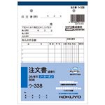 （まとめ） コクヨ NC複写簿（ノーカーボン）3枚注文書（請書付き） B6タテ型 8行 50組 ウ-338N 1セット（10冊） 【×5セット】