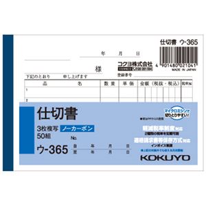 （まとめ） コクヨ NC複写簿（ノーカーボン）3枚仕切書 B7ヨコ型 5行 50組 ウ-365N 1セット（10冊） 【×2セット】