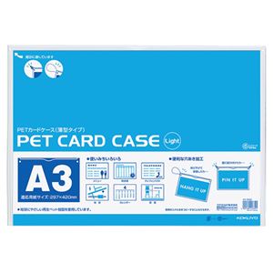 （まとめ） コクヨ ペットカードケース（薄型タイプ・硬質） A3 クケ-3033 1セット（10枚） 【×2セット】