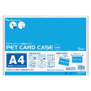 （まとめ） コクヨ ペットカードケース（薄型タイプ・硬質） A4 クケ-3034 1セット（10枚） 【×4セット】