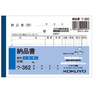 （まとめ） コクヨ NC複写簿（ノーカーボン）納品書 B7ヨコ型 2枚複写 5行 50組 ウ-362N 1セット（10冊） 【×5セット】