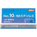 （まとめ）ホッチキス針10号 NO.10-1M ステンレス （50本連結×20個入）×20箱