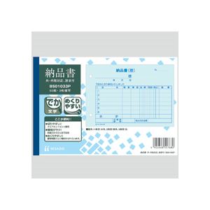 （まとめ）納品書 B6ヨコ型 外・内税対応・請求付50組 10冊