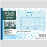 （まとめ）納品書 B6ヨコ型 外・内税対応・請求付50組 10冊