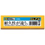 （まとめ）替刃（大） プラケース入 50枚入×10ケース