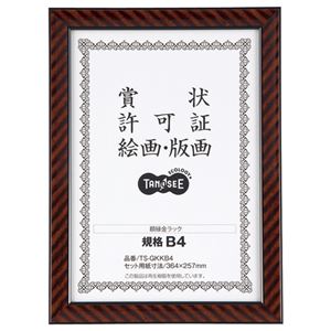 （まとめ） TANOSEE 賞状額縁（金ラック） 規格B4 1セット（5枚） 【×2セット】