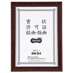 （まとめ） TANOSEE 賞状額縁（金ラック） 規格B4 1セット（5枚） 【×2セット】