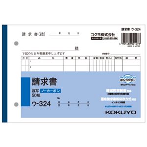 （まとめ） コクヨ NC複写簿（ノーカーボン）請求書 B6ヨコ型 2枚複写 7行 50組 ウ-324N 1セット（10冊） 【×5セット】