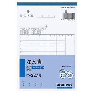 （まとめ） コクヨ NC複写簿（ノーカーボン）注文書 B6タテ型 2枚複写 13行 50組 ウ-327N 1セット（10冊） 【×5セット】