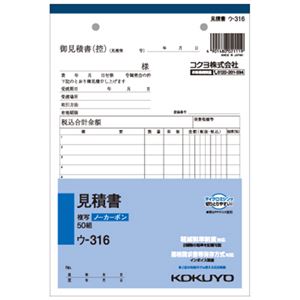 （まとめ） コクヨ NC複写簿（ノーカーボン）見積書 A5タテ型 11行 50組 ウ-316N 1セット（10冊） 【×5セット】