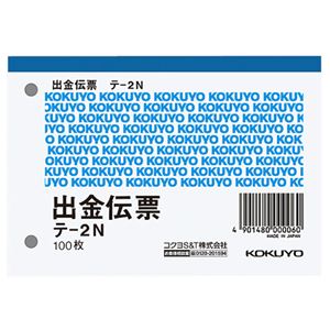 （まとめ） コクヨ 出金伝票 B7ヨコ 白上質紙 100枚 テ-2N 1セット（10冊） 【×5セット】