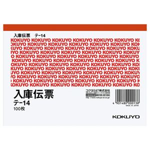 （まとめ） コクヨ 仕切書入庫伝票 A6ヨコ型 上質紙 100枚 テ-14 1セット（10冊） 【×4セット】
