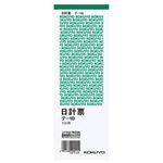 （まとめ） コクヨ 日計票（緑刷り） 別寸タテ型 白上質紙 100枚 テ-18 1セット（10冊） 【×4セット】