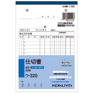 （まとめ） コクヨ NC複写簿（ノーカーボン）仕切書 B6タテ型 2枚複写 12行 50組 ウ-320N 1セット（10冊） 【×5セット】
