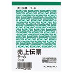 （まとめ） コクヨ 売上伝票（仮受け・仮払い消費税額表示入り） B7タテ型 白上質紙 100枚 テ-8 1セット（10冊） 【×5セット】
