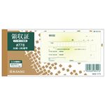 （まとめ） ヒサゴ 領収証 小切手サイズ 2枚複写 ノーカーボン 50組 #778 1セット（10冊） 【×2セット】