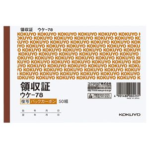 （まとめ） コクヨ BC複写領収証（バックカーボン） A6ヨコ型 ヨコ書 二色刷り 50組 ウケ-78 1セット（10冊） 【×5セット】