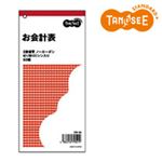 （まとめ）TANOSEE お会計票 2枚複写 ノーカーボン 50組 100冊