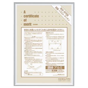 （まとめ） コクヨ 賞状額縁（アルミ） 規格A3 シルバー カ-2RA3C 1枚 【×3セット】
