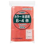 （まとめ） セイニチ チャック付袋 ユニパックカラー 半透明 ヨコ60×タテ85×厚み0.04mm 赤 B-4アカ 1パック（300枚） 【×5セット】