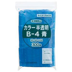 （まとめ） セイニチ チャック付袋 ユニパックカラー 半透明 ヨコ60×タテ85×厚み0.04mm 青 B-4アオ 1パック（300枚） 【×5セット】