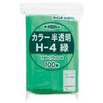 （まとめ） セイニチ チャック付袋 ユニパックカラー 半透明 ヨコ170×タテ240×厚み0.04mm 緑 H-4ミドリ 1パック（100枚） 【×5セット】