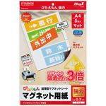 （まとめ） マグエックス ぴたえもん インクジェットプリンター専用マグネットシート 強力タイプ A4 MSPZ-03-A4 1パック（5枚） 【×4セット】