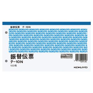 （まとめ） コクヨ 振替伝票（税額表示欄なし） タテ106×ヨコ188mm 100枚 テ-10N 1セット（10冊） 【×4セット】