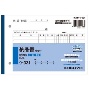 （まとめ） コクヨ NC複写簿（ノーカーボン）3枚納品書（受領付き） B6ヨコ型 7行 50組 ウ-331N 1セット（10冊） 【×5セット】
