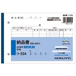 （まとめ） コクヨ NC複写簿（ノーカーボン）4枚納品書（請求・受領付き） B6ヨコ型 7行 50組 ウ-334N 1セット（10冊） 【×5セット】