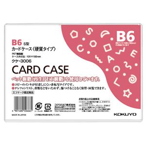 （まとめ） コクヨ カードケース（硬質） B6 再生PET 業務用パック クケ-3006 1セット（20枚） 【×2セット】