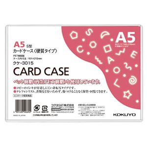 （まとめ） コクヨ カードケース（硬質） A5 再生PET 業務用パック クケ-3015 1セット（20枚） 【×2セット】