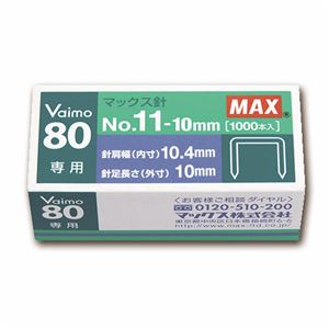 （まとめ） マックス ホッチキス針 VAIMOシリーズ 50本連結×20個入 No.11-10MM 1セット（10箱） 【×3セット】