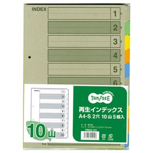（まとめ） TANOSEE 再生インデックス A4タテ 2穴 10山 1セット（50組：5組×10パック） 【×2セット】
