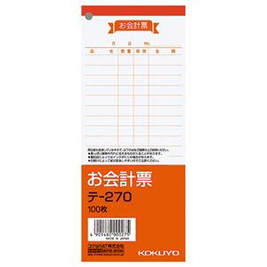（まとめ） コクヨ お会計票 177×75mm 100枚 テ-270 1セット（10冊） 【×5セット】
