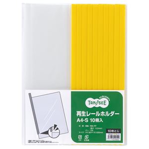 （まとめ） TANOSEE 再生レールホルダー A4タテ 10枚収容 黄 1セット（30冊：10冊×3パック） 【×5セット】