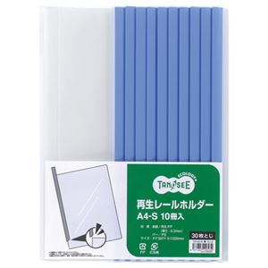 （まとめ） TANOSEE 再生レールホルダー A4タテ 30枚収容 青 1セット（30冊：10冊×3パック） 【×4セット】