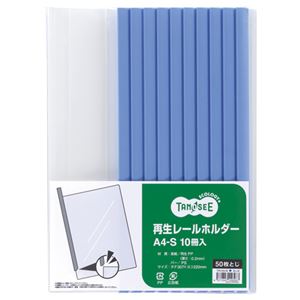 （まとめ） TANOSEE 再生レールホルダー A4タテ 50枚収容 青 1セット（30冊：10冊×3パック） 【×3セット】