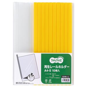 （まとめ） TANOSEE 再生レールホルダー A4タテ 50枚収容 黄 1セット（30冊：10冊×3パック） 【×3セット】
