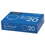 （まとめ） TANOSEE カードリング 内径20mm 1セット（100個：10個×10パック） 【×5セット】