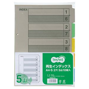 （まとめ） TANOSEE 再生インデックス A4タテ 2穴 5山 1セット（100組：10組×10パック） 【×2セット】
