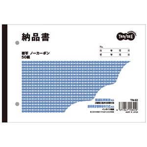 （まとめ） TANOSEE 納品書 B6ヨコ型 2枚複写 ノーカーボン 50組 1セット（10冊） 【×2セット】