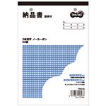 （まとめ） TANOSEE 納品書（請求書付） B6タテ型 3枚複写 ノーカーボン 50組 1セット（10冊） 【×2セット】