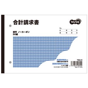 （まとめ）TANOSEE 合計請求書 2枚複写 ノーカーボン B6・ヨコ型 50組 80冊