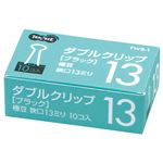 （まとめ） TANOSEE ダブルクリップ 極豆 口幅13mm ブラック 1セット（300個：10個×30箱） 【×5セット】