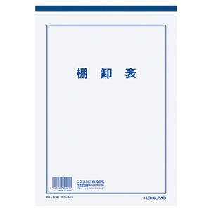 （まとめ） コクヨ 決算用紙棚卸表 B5 白上質紙 厚口 40枚入 ケサ-34N 1セット（10冊） 【×3セット】
