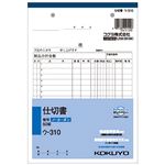 （まとめ） コクヨ NC複写簿（ノーカーボン）仕切書 A5タテ型 2枚複写 15行 50組 ウ-310N 1セット（10冊） 【×5セット】