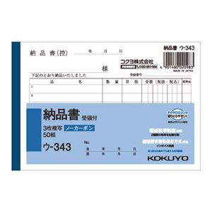 （まとめ） コクヨ NC複写簿（ノーカーボン）3枚納品書（受領付き） A6ヨコ型 6行 50組 ウ-343N 1セット（10冊） 【×5セット】