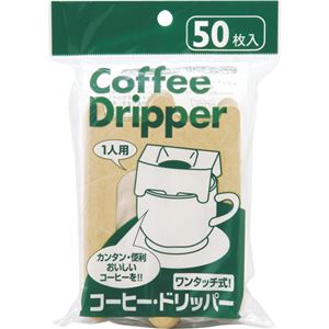 （まとめ） アートナップ コーヒー・ドリッパー 1セット（150枚：50枚×3パック） 【×3セット】