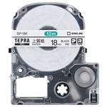 （まとめ） キングジム テプラ PRO テープカートリッジ 上質紙ラベル 18mm 白／黒文字 SP18K 1個 【×4セット】